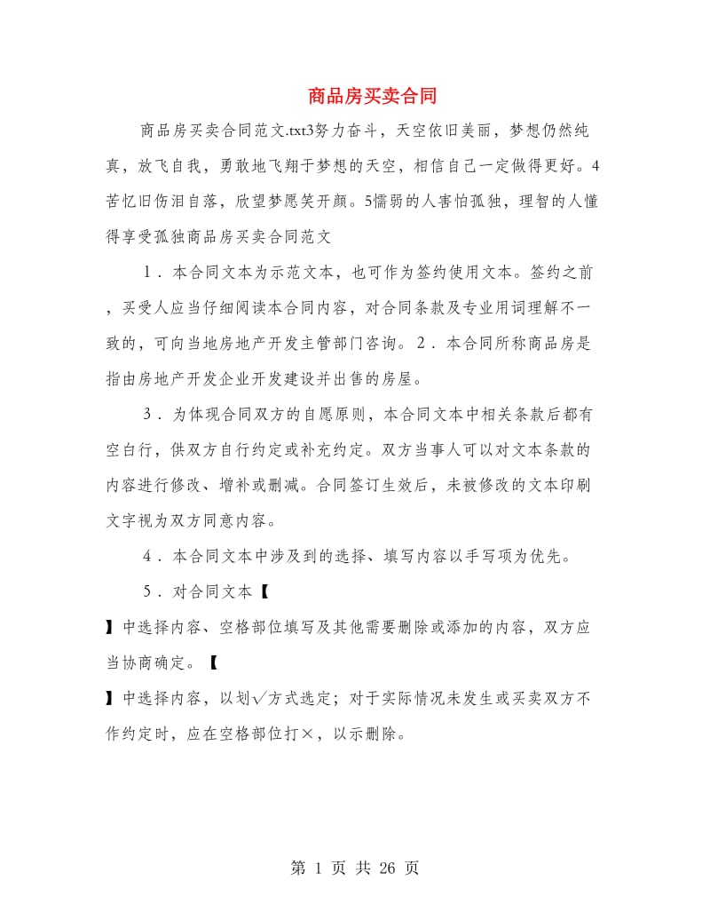 商品房买卖合同(多篇范文).doc_第1页