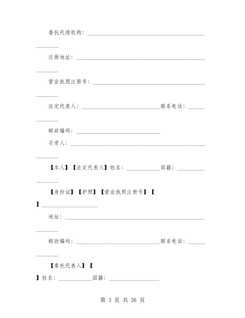 商品房买卖合同(多篇范文).doc_第3页