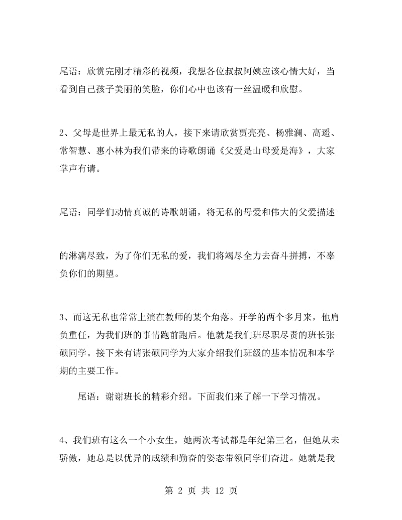 高一班级家长会主持词.doc_第2页