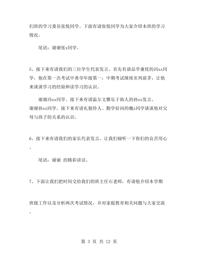 高一班级家长会主持词.doc_第3页