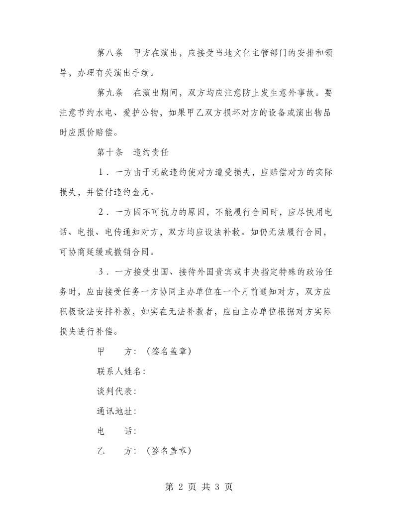 劳务文艺演出合同.doc_第2页