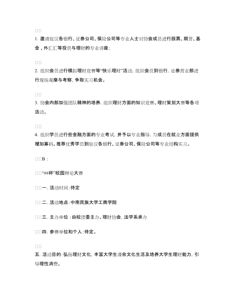 大学生理财协会申请成立策划书.doc_第3页