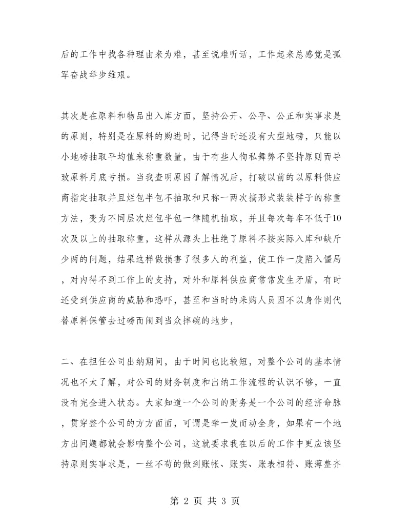 公司总出纳个人总结.doc_第2页