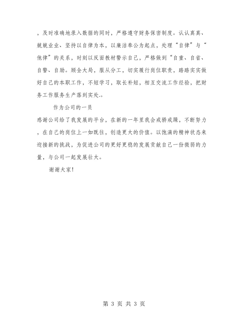 公司总出纳个人总结.doc_第3页