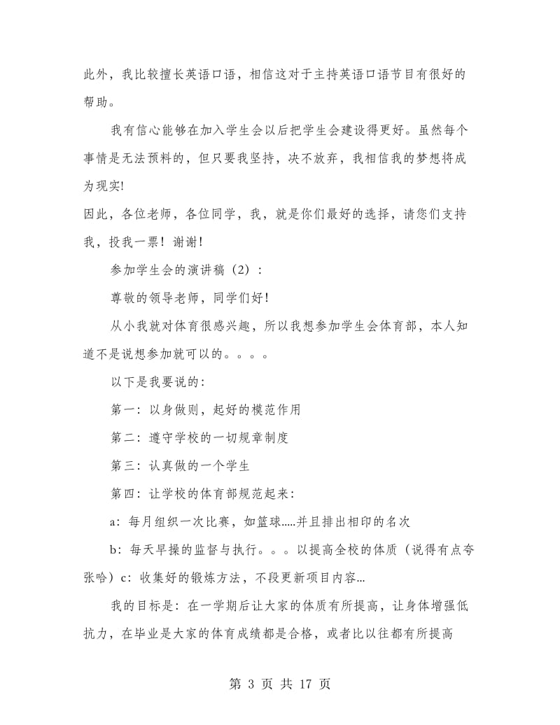 参加学生会申请书(精选多篇).doc_第3页