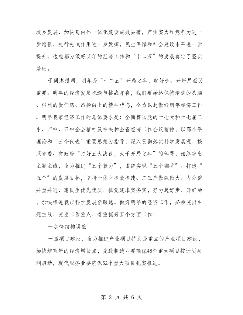 加快特区科学发展跨越会议讲话.doc_第2页