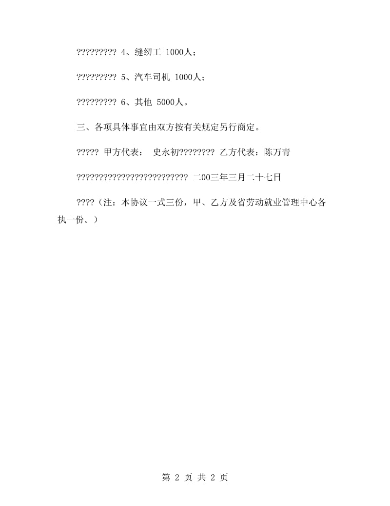 劳动力交流意向协议书.doc_第2页