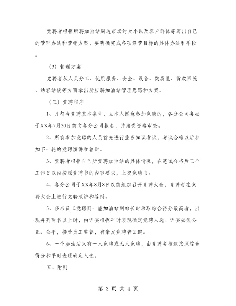 加油站副站长2110竞聘材料.doc_第3页