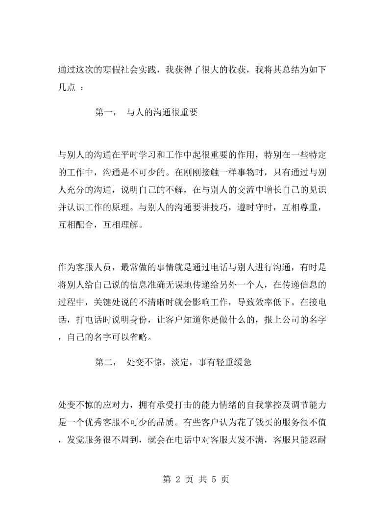 在快递公司寒假实习报告范文.doc_第2页