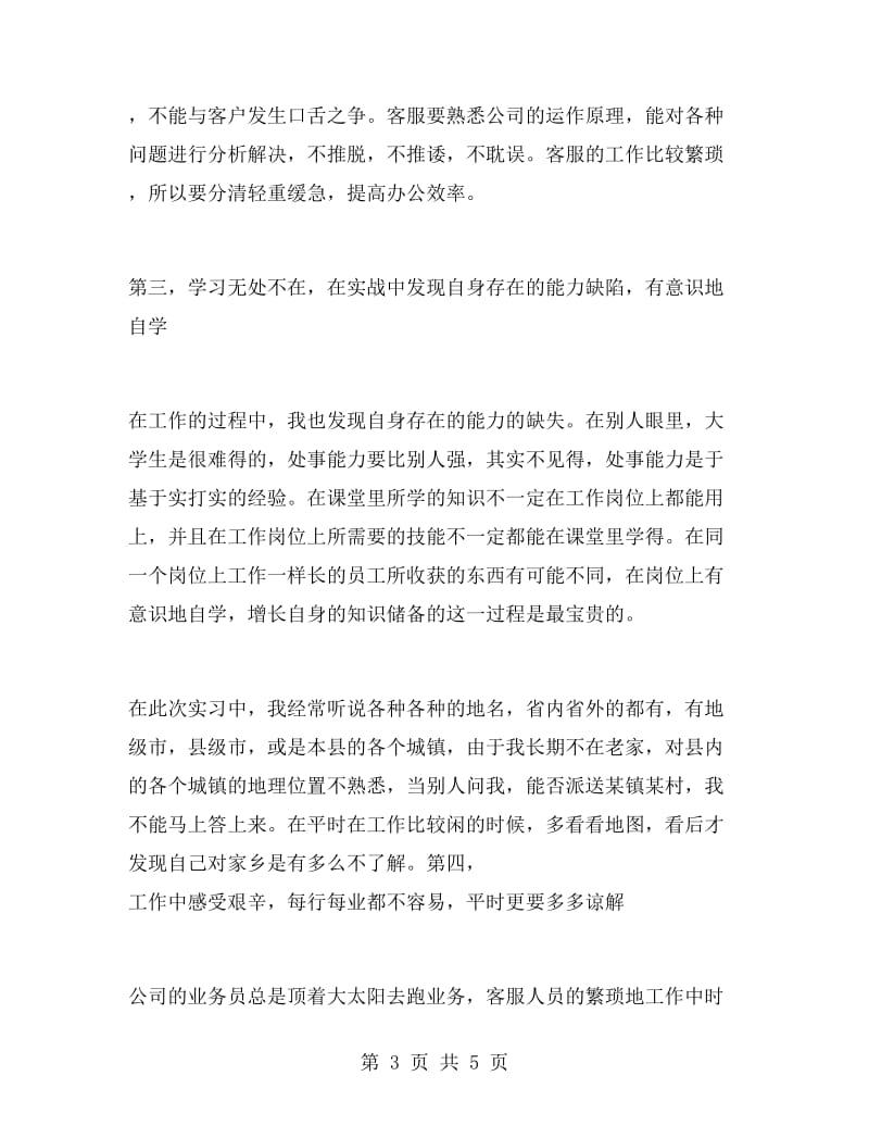 在快递公司寒假实习报告范文.doc_第3页