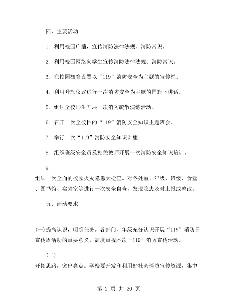 校园消防日活动策划方案.doc_第2页