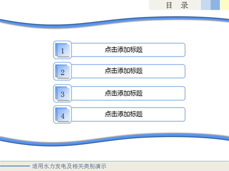 动态-商务汇报-经济-工业-电力-地产类(19).pptx_第3页