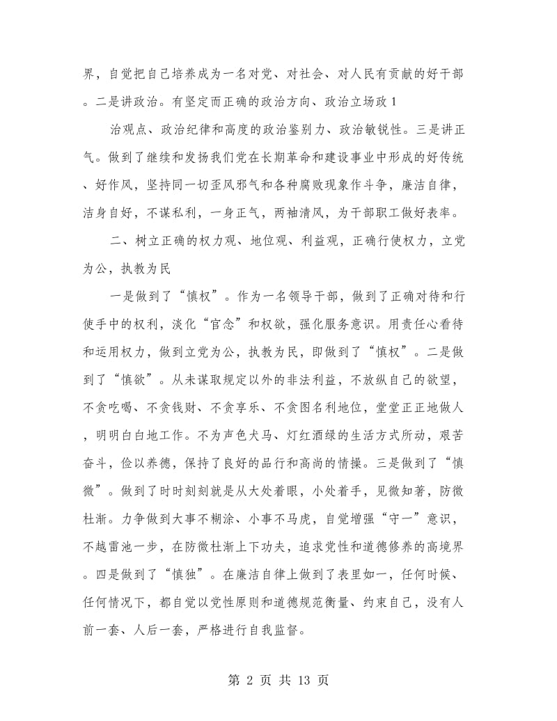 廉洁从政自查报告.doc_第2页