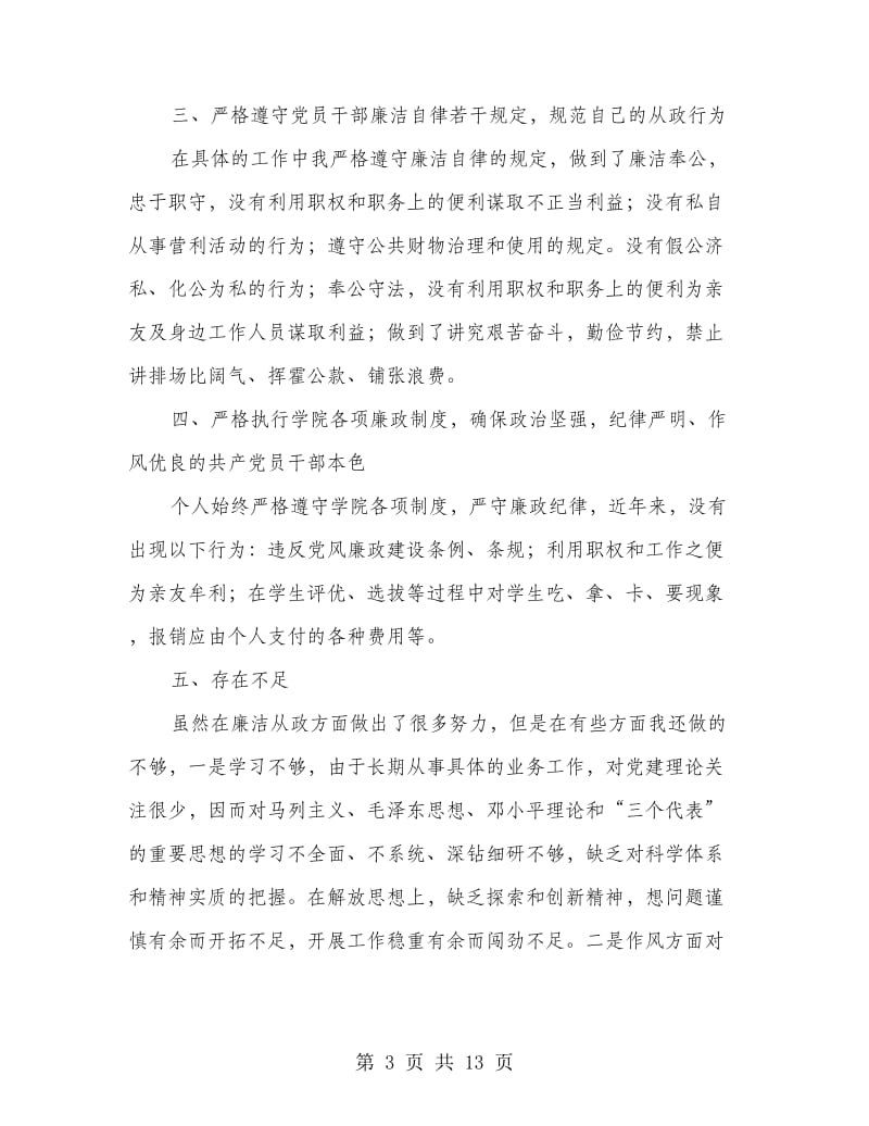 廉洁从政自查报告.doc_第3页