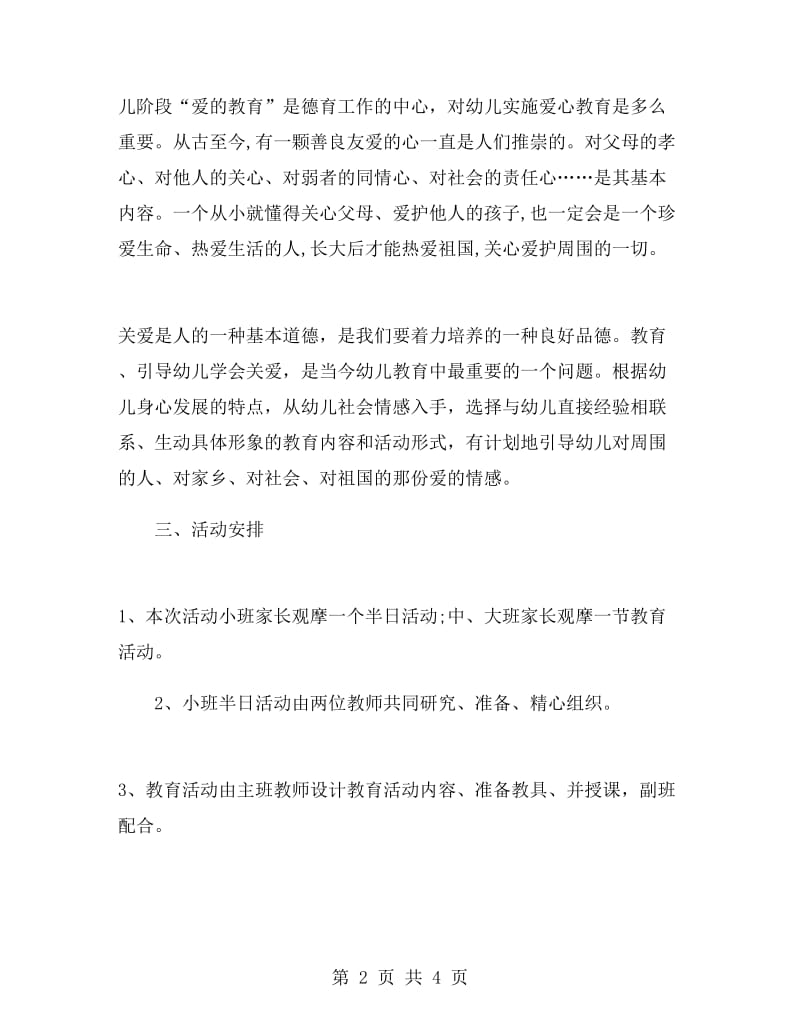 家长进课堂活动方案.doc_第2页