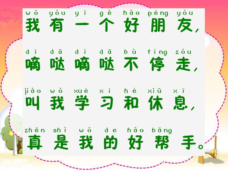 背景好蘇教版數(shù)學(xué)二年級(jí)上冊(cè)《認(rèn)識(shí)時(shí)分》.ppt_第1頁(yè)