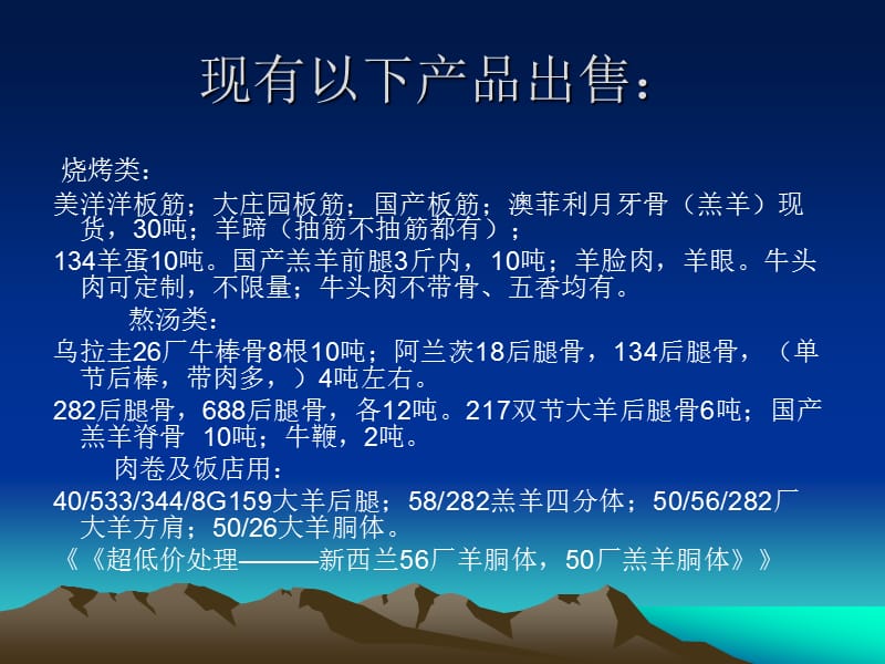 自助烧烤材料清单.ppt_第3页