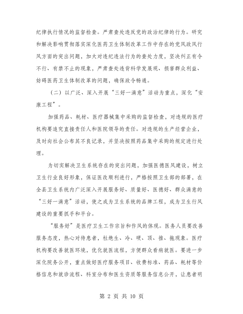 卫生管理行风建设年度计划.doc_第2页