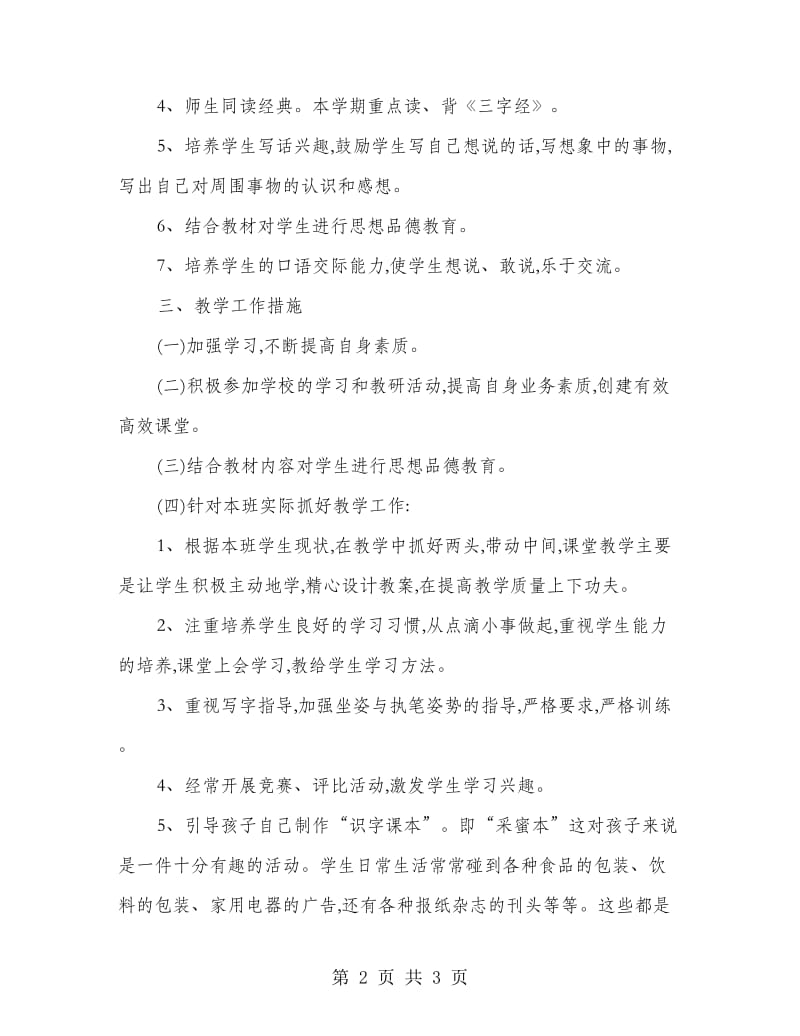 学校老师个人工作计划.doc_第2页