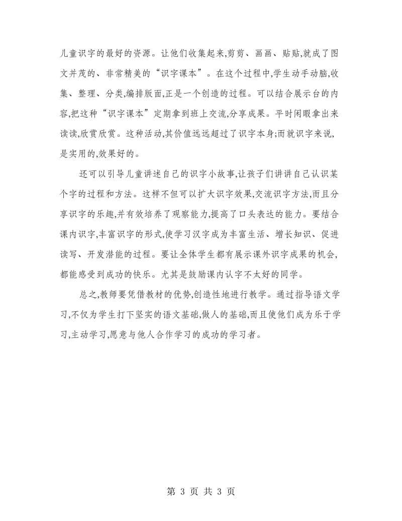 学校老师个人工作计划.doc_第3页