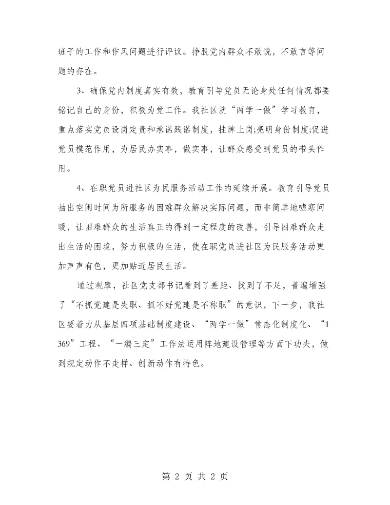 “抓乡促村、整乡推进”观摩活动整改报告.doc_第2页