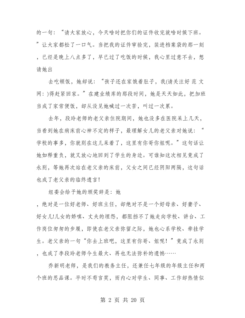 教师爱岗敬业演讲稿.doc_第2页