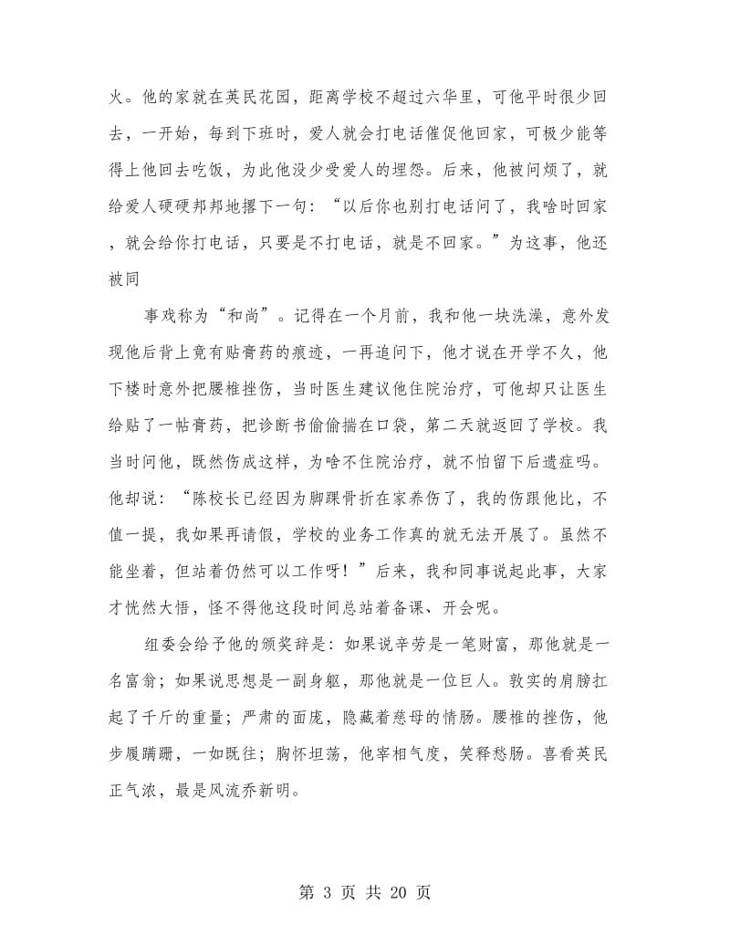 教师爱岗敬业演讲稿.doc_第3页