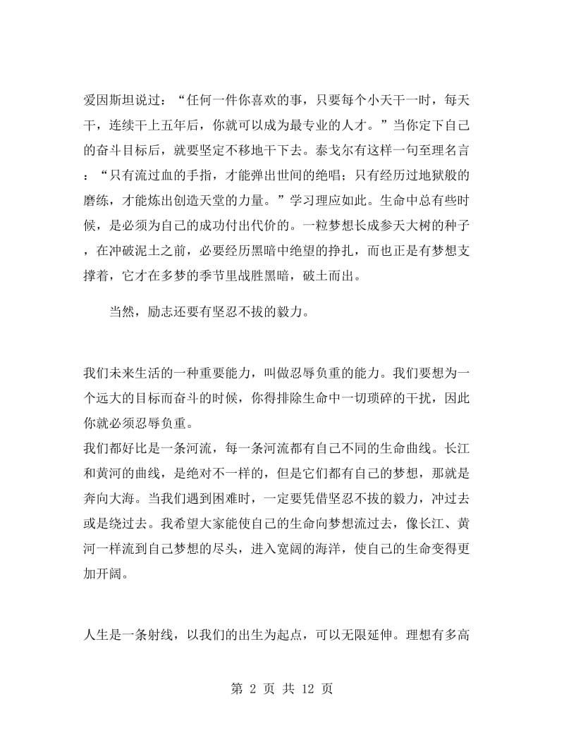 教师国旗下演讲稿励志.doc_第2页