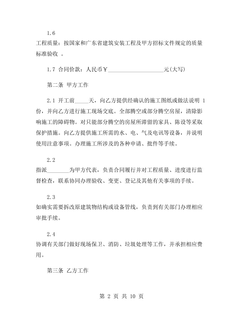 装饰装修施工合同样本.doc_第2页