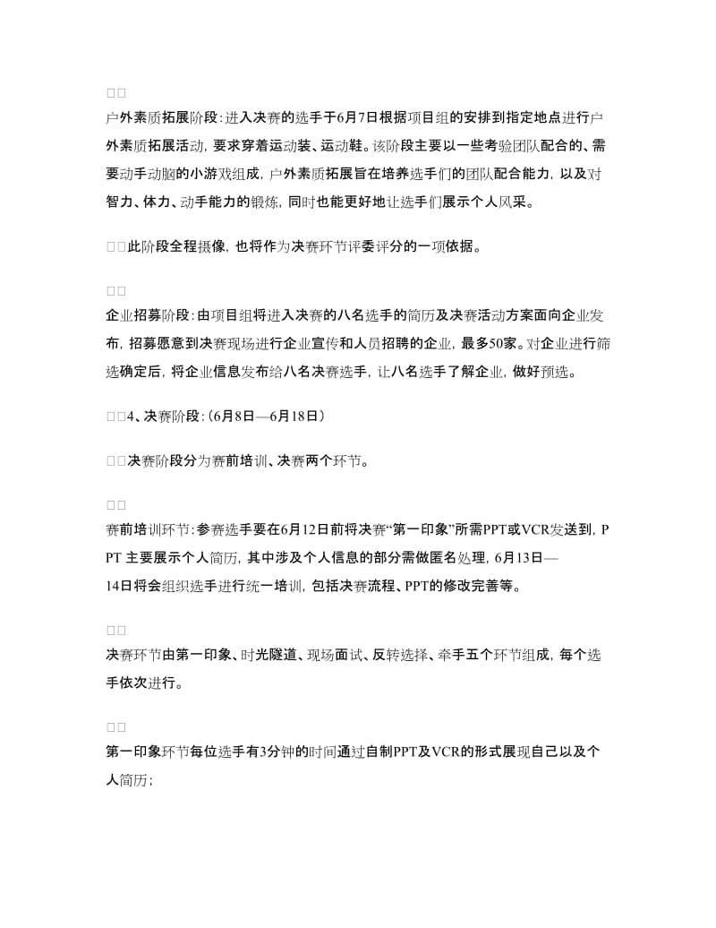 职面未来勇往职前-模拟职场大赛策划书.doc_第3页