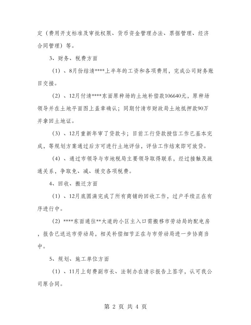 海翔置业公司工作总结.doc_第2页