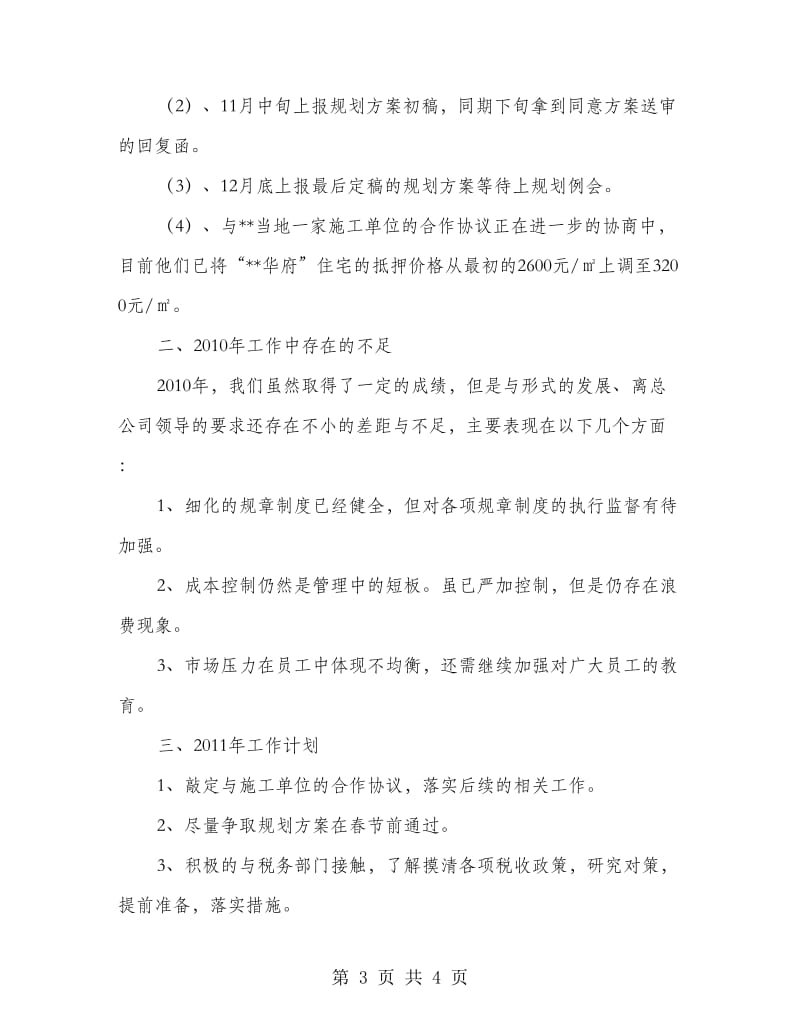 海翔置业公司工作总结.doc_第3页