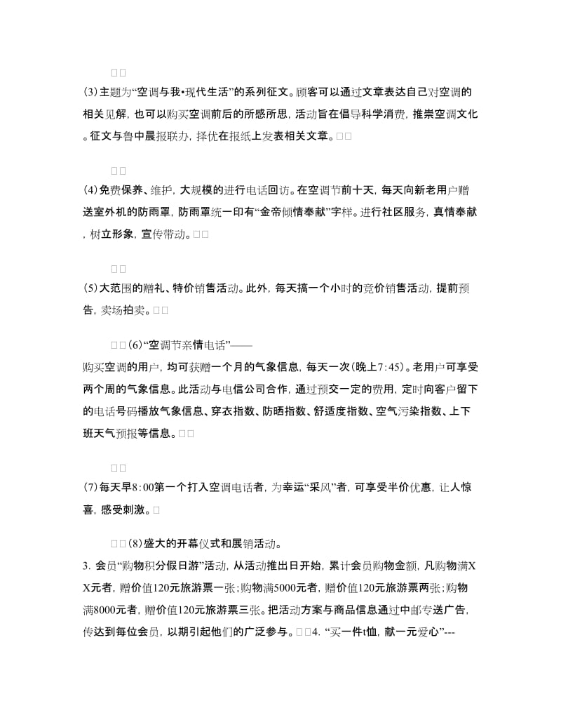 五一黄金周促销方案.doc_第2页