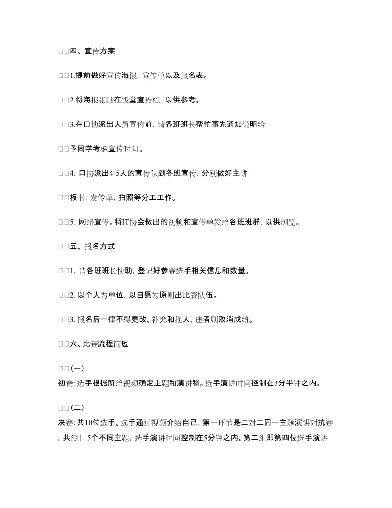 超级演说家大赛策划书.doc_第2页