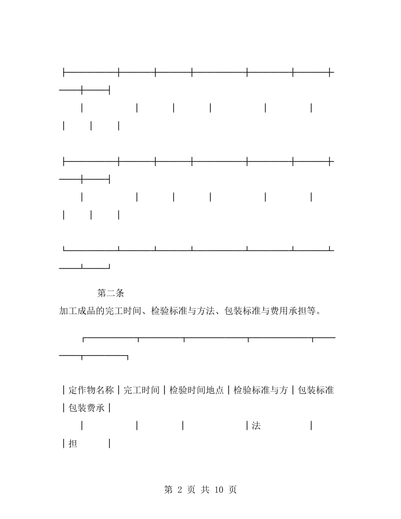 承揽合同(含运输).doc_第2页