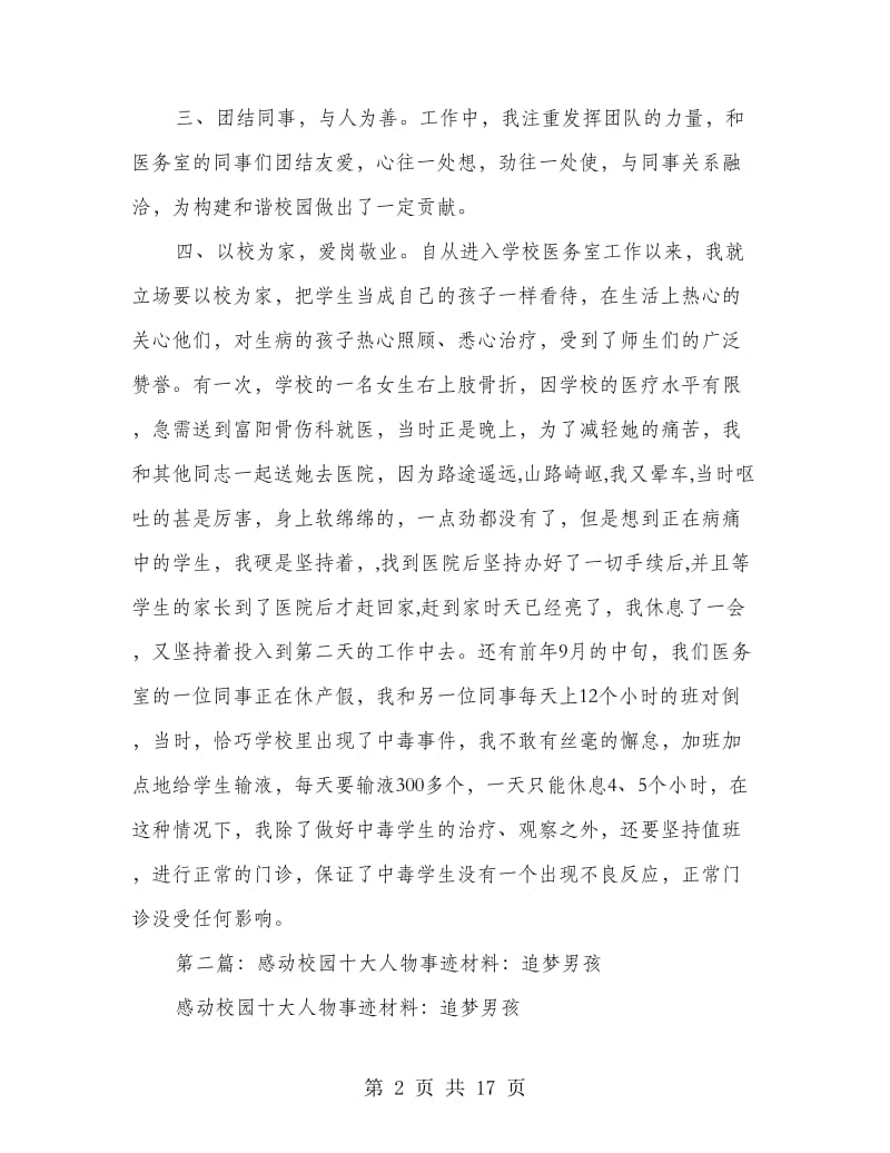 感动校园十大人物事迹材料(精选多篇).doc_第2页