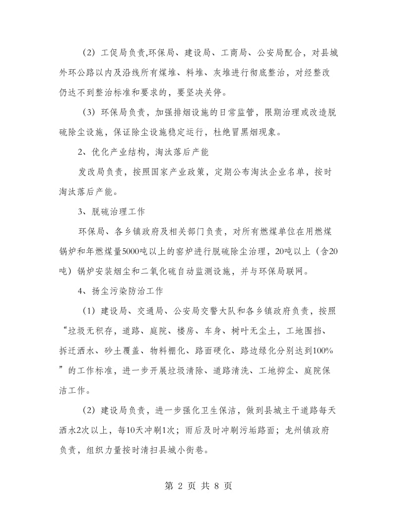 县政制定环境保护行动计划.doc_第2页