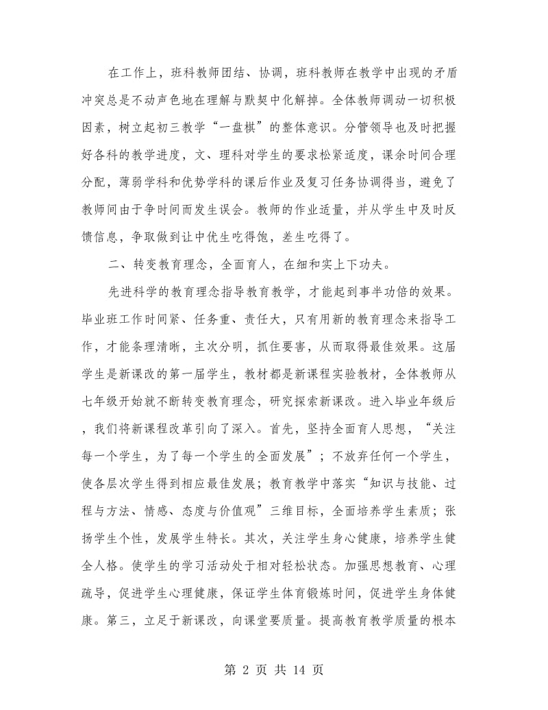 级毕业班工作汇报.doc_第2页