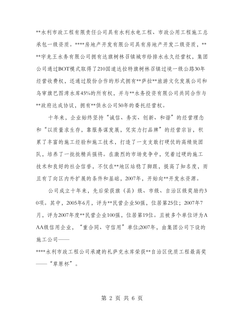 公司精神文明建设汇报报告.doc_第2页