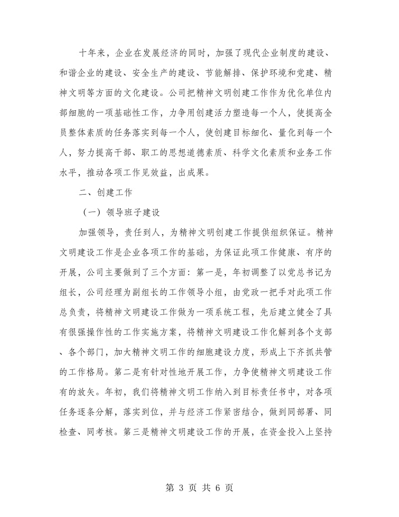 公司精神文明建设汇报报告.doc_第3页