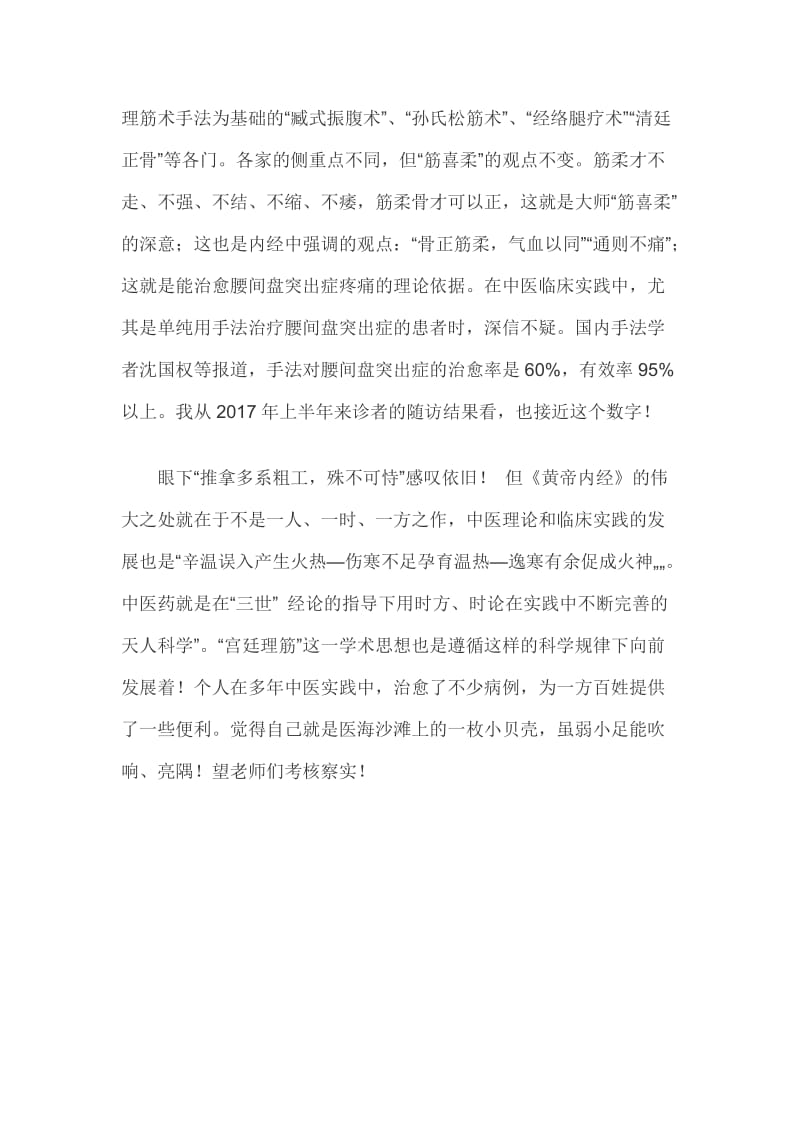 中医医术专长综述.docx_第2页