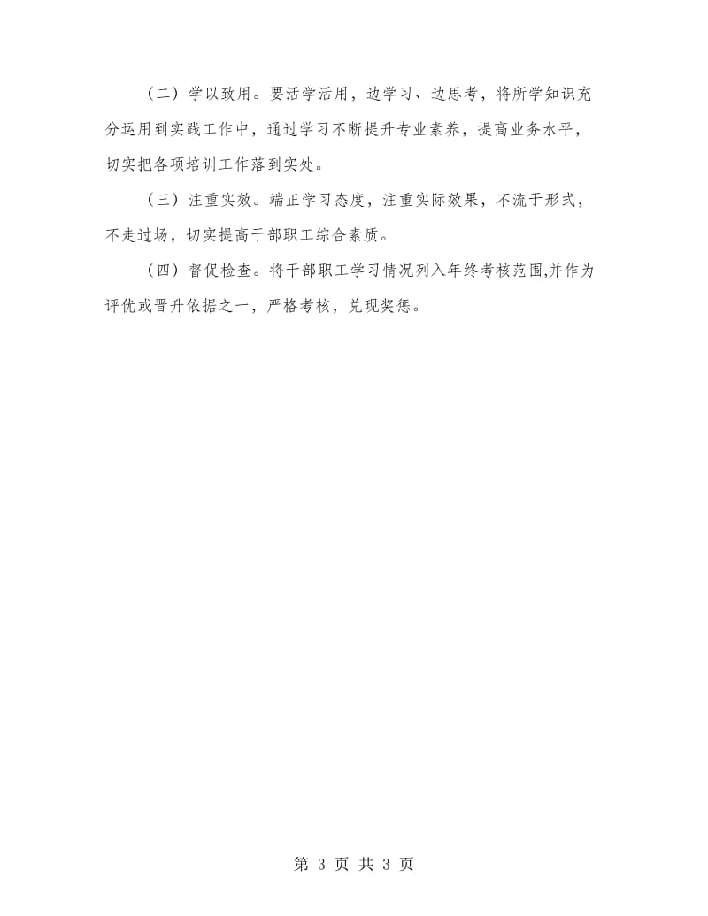 审计局学习培训工作计划.doc_第3页