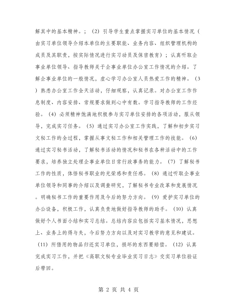 文秘专业实习计划.doc_第2页