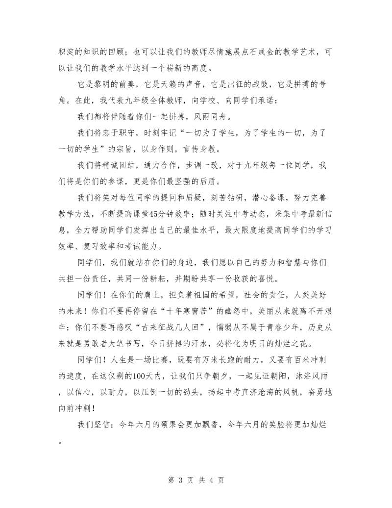 九年级百日誓师大会的发言稿.doc_第3页