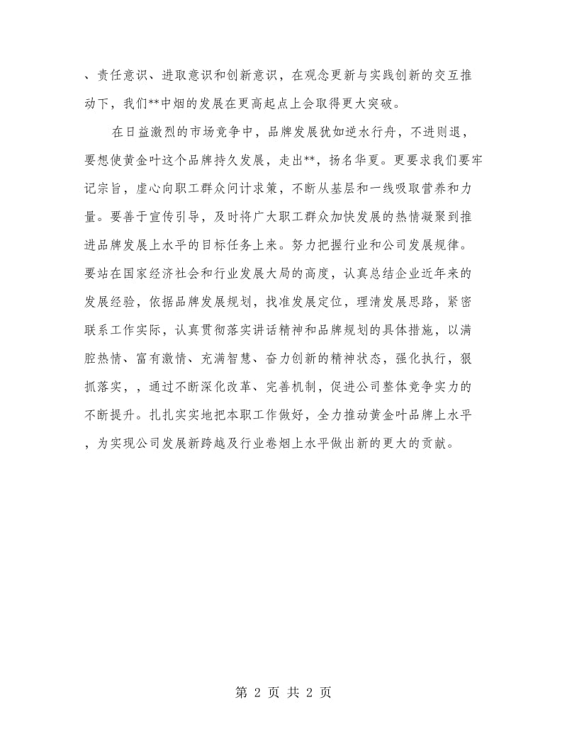 学习黄金叶品牌发展规划心得.doc_第2页