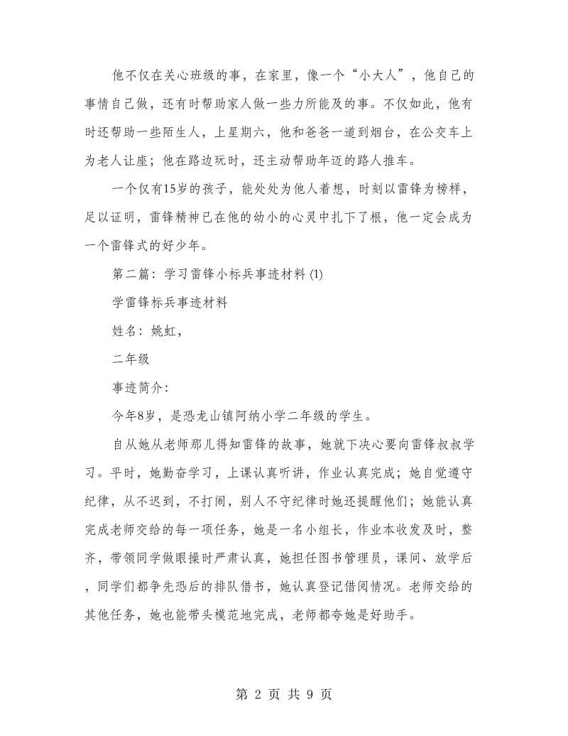 学习雷锋标兵事迹材料(精选多篇).doc_第2页