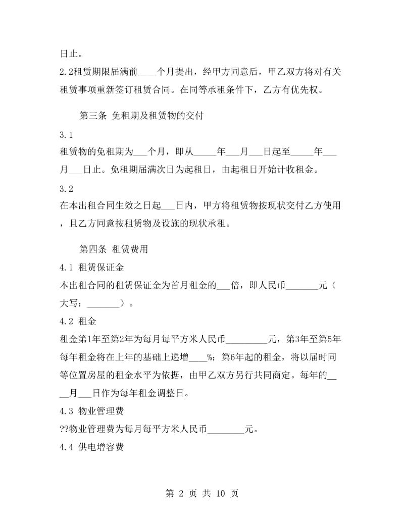 厂房租赁合同书参例.doc_第2页