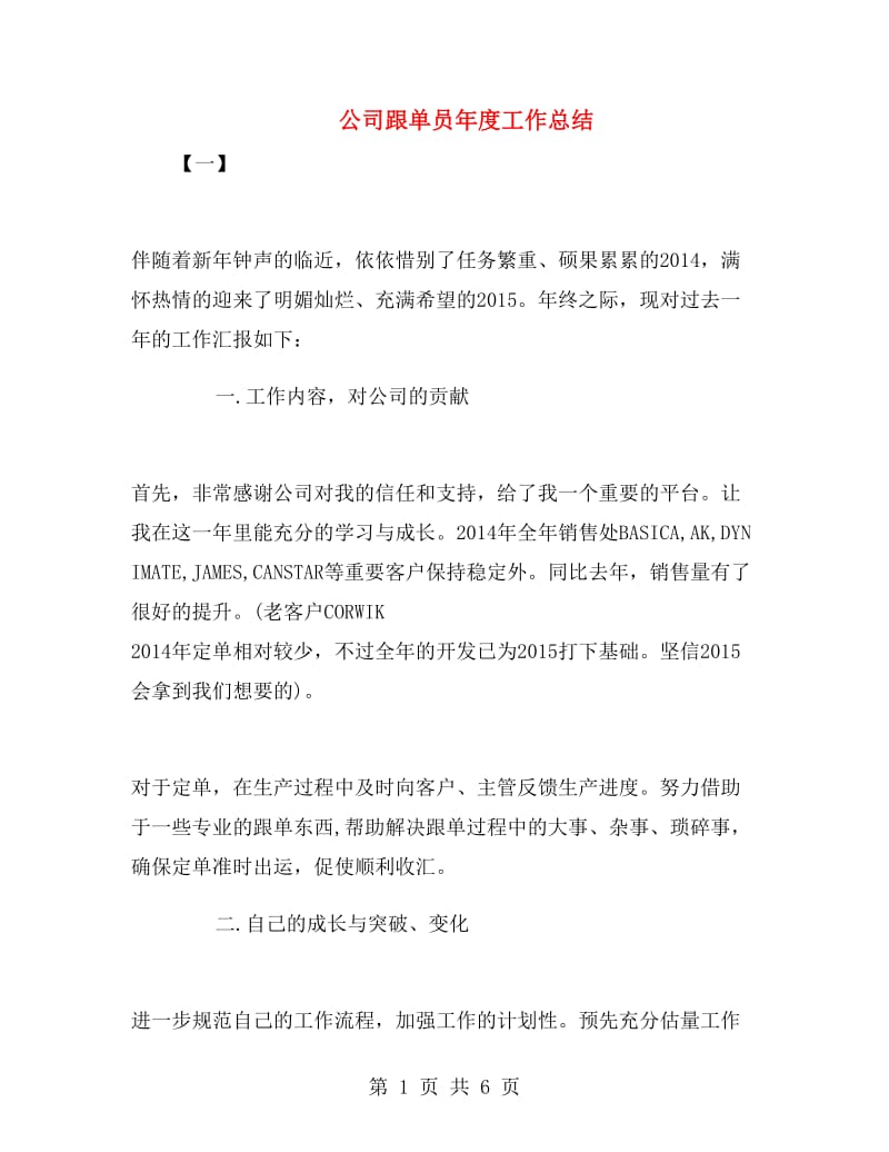 公司跟单员年度工作总结.doc_第1页