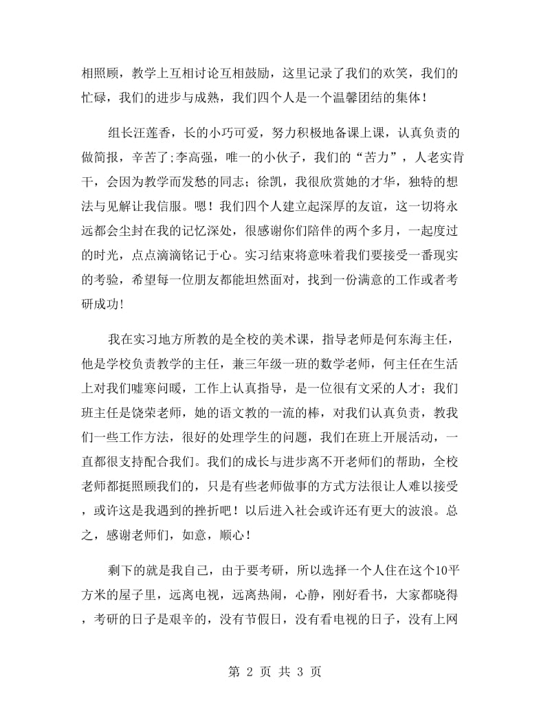 工作实习总结报告范文.doc_第2页