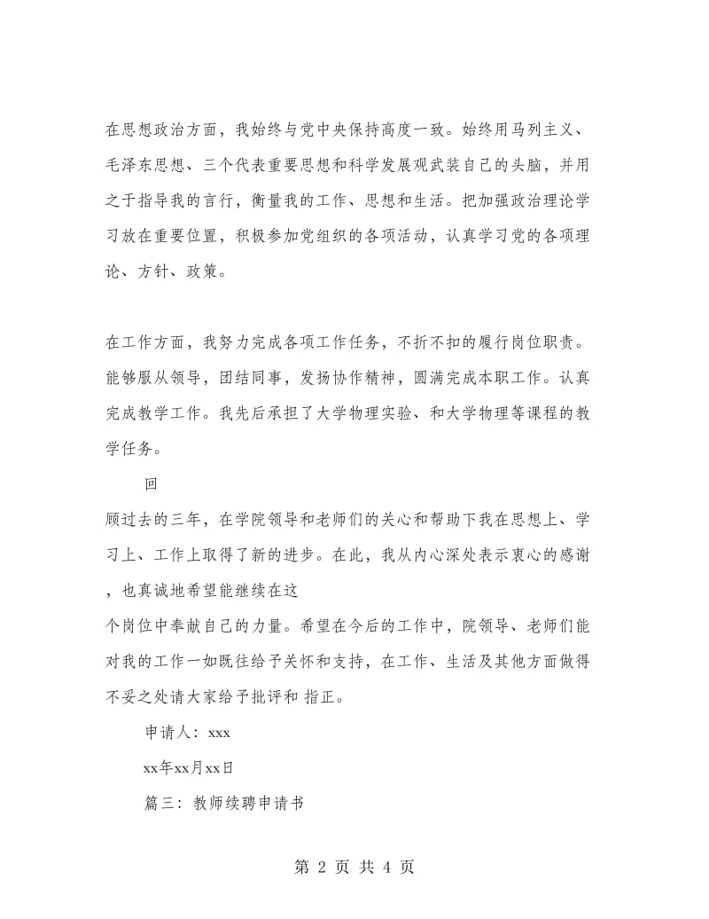 教师续聘申请书.doc_第2页